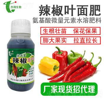 辣椒豐產(chǎn)素-杰翔生物