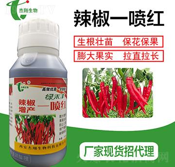 辣椒一噴紅-杰翔生物