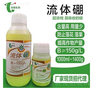 流體硼-杰翔生物