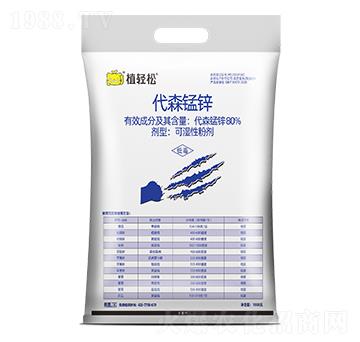 80%代森錳鋅可濕性粉劑-植輕松-勇冠喬迪