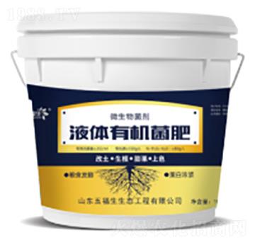 液體有機(jī)菌肥-五福生