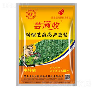 蕓滿收（新型芝麻高產(chǎn)套餐）-三川豫龍