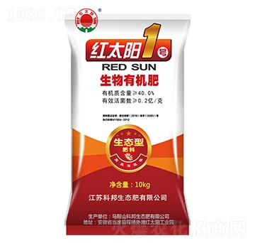 生物有機(jī)肥-紅太陽1號(hào)-科邦生態(tài)