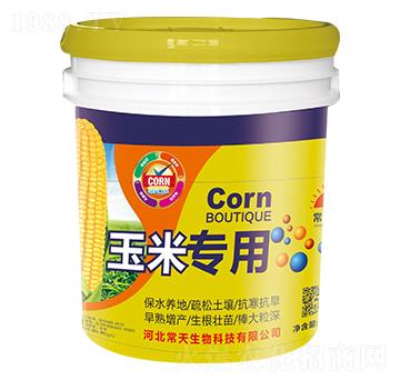 玉米專用-常天生物