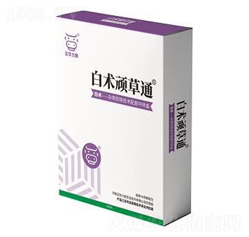 白術(shù)頑草通-正華力致