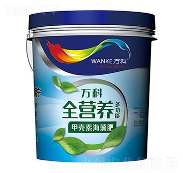 全營(yíng)養(yǎng)海藻甲殼素-萬科