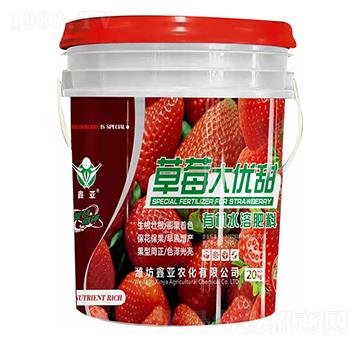 有機水溶肥料-草莓大優(yōu)甜-鑫亞農(nóng)化