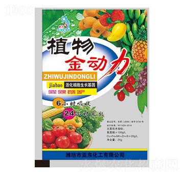 植物金動力-新興-亞東化工