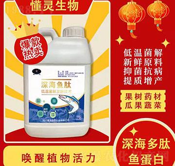 深海魚(yú)肽-懂靈生物