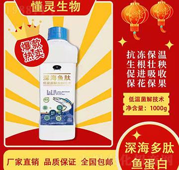 1000g深海魚(yú)肽-懂靈生物