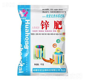 鋅肥微量元素水溶肥-華宏
