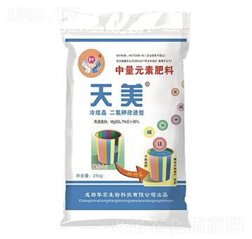 天美中量元素水溶肥料-華宏