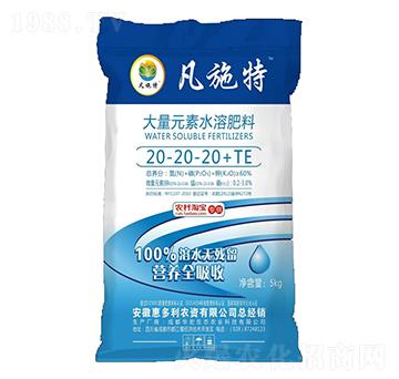 大量元素水溶肥料20-20-20+TE-凡施特-華宏