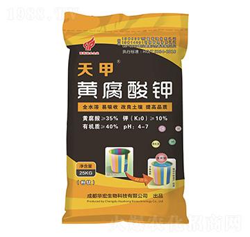 天甲黃腐酸鉀-華宏