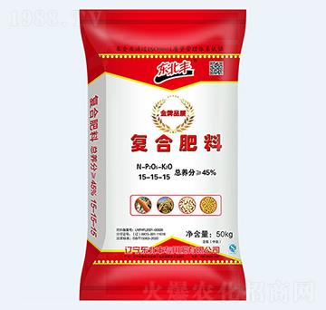 45%復(fù)合肥15-15-15-東北豐