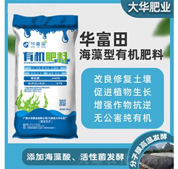 海藻型有機肥料-華富田-大華化肥