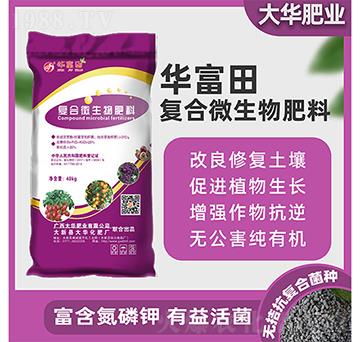 復合微生物肥料-華富田-大華化肥