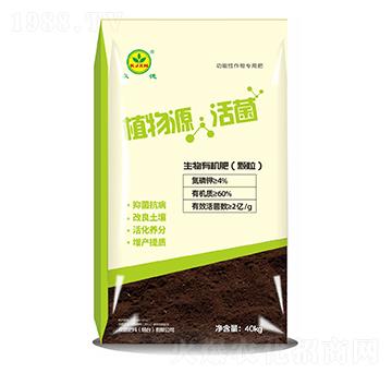生物有機肥（顆粒）-植物源活菌-眾德肥料