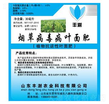 煙草病毒病葉面肥-豐澍農(nóng)業(yè)