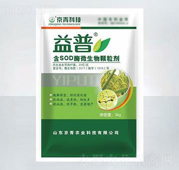 含SOD酶微生物顆粒劑-益普-京青科技