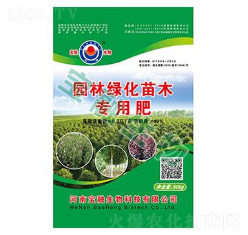 園林綠化苗木專用肥-寶融生物