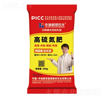 水聚膜長(zhǎng)效控失型高硫氮肥-新田石化