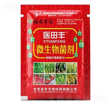 微生物菌劑-醫(yī)田豐-貢禾豐寶