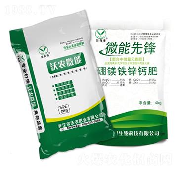 螯硼鎂鐵鋅鈣肥-微能先鋒+沃農(nóng)微能-沃農(nóng)丹-沃農(nóng)肥業(yè)