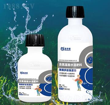 含氨基酸水溶肥料-海藻多肽魚(yú)蛋白-寶豐收