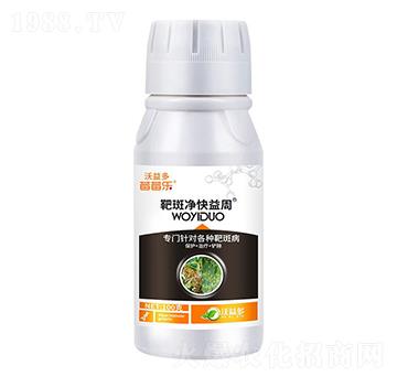 靶斑凈快益周-莓莓樂-沃益多