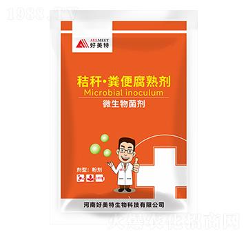 秸稈·糞便腐熟劑-好美特