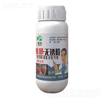 無銹粉-魯慧生物