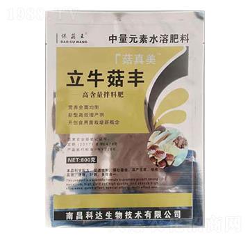 中量元素水溶肥料-保菇王·立牛菇豐-科達(dá)生物