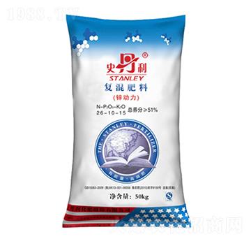 復(fù)混肥料（含氯）26-10-15-鋅動力-史丹利