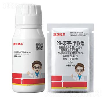 22.5%28-表蕓·甲哌鎓可溶液劑-瀚正矮豐-瀚正益農(nóng)