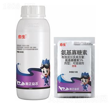 5%氨基寡糖素可溶液劑-愈生-瀚正益農(nóng)
