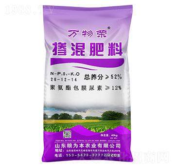 摻混肥料26-12-14-萬物榮-糧為本農(nóng)業(yè)