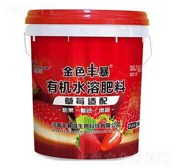 草莓適配有機(jī)水溶肥料-金色豐暴-豐賽得