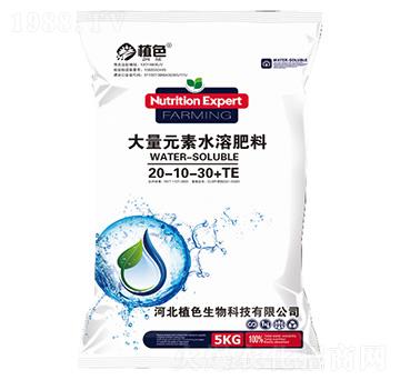 大量元素水溶肥20-10-30+TE-植色生物