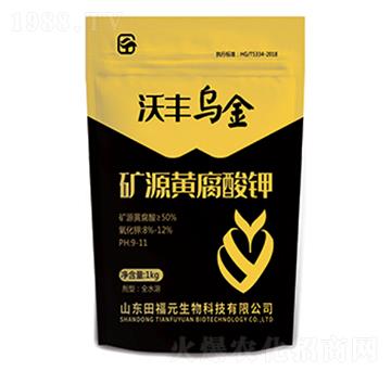 礦源黃腐酸鉀-沃豐烏金-福元生物