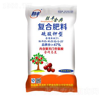 硫酸鉀型含腐植酸復(fù)合肥料15-5-27-勝豐金典-勝豐肥業(yè)