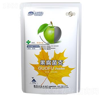 果腐菌克-云臺大化