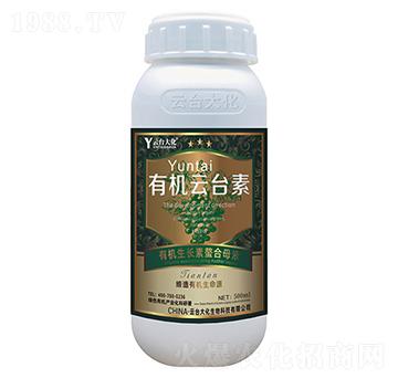 有機云臺素-云臺大化