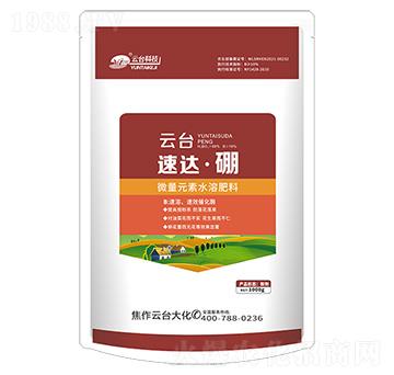 速達·硼粉劑-云臺大化