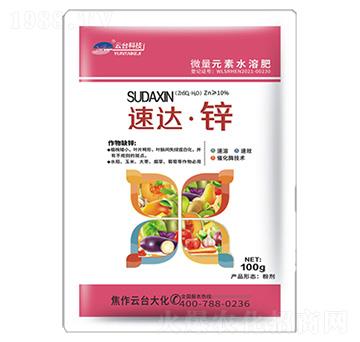 速達·鋅-云臺大化