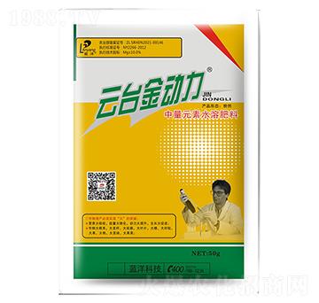 中量元素水溶肥料-云臺金動力-云臺大化