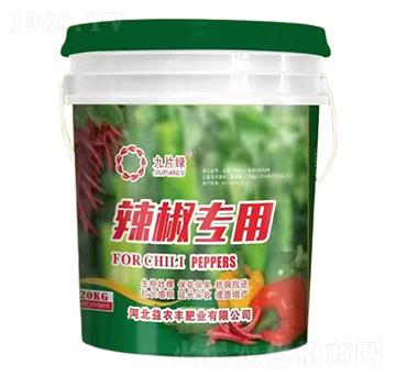 辣椒專用肥-九片綠-益農(nóng)豐肥業(yè)