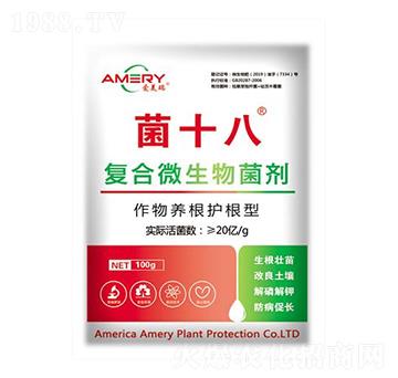 作物養(yǎng)根護(hù)根型復(fù)合微生物菌劑-菌十八-愛美瑞