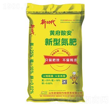 黃府酸安新型氮肥-新時(shí)代-新朝陽(yáng)