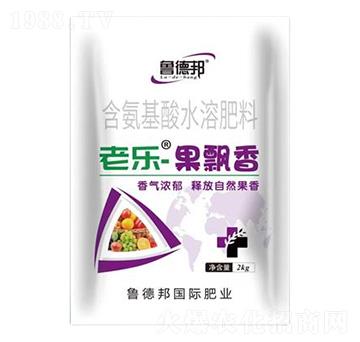 含氨基酸水溶肥-老樂(lè)·果飄香-魯?shù)掳? width=